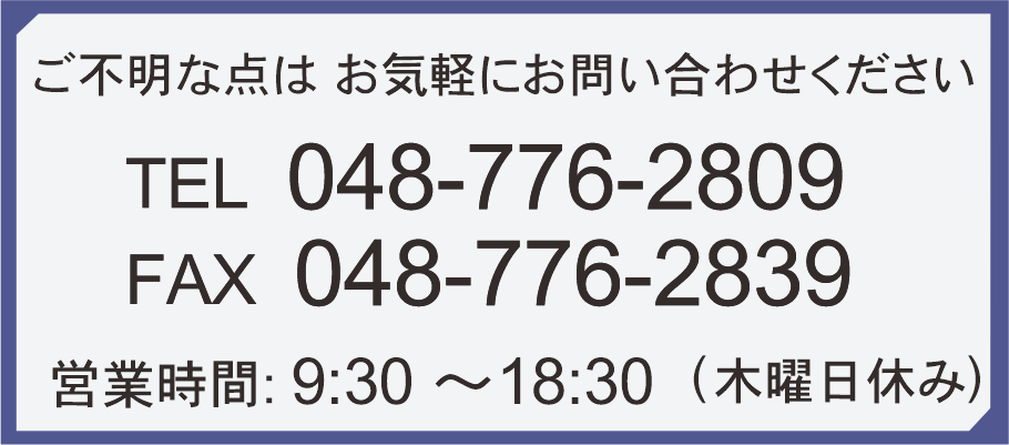 お気軽に、お電話ください! お気軽に、お電話ください!